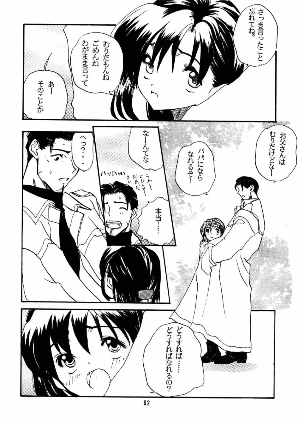 ちっちゃい子の本６ run flat tire - page61