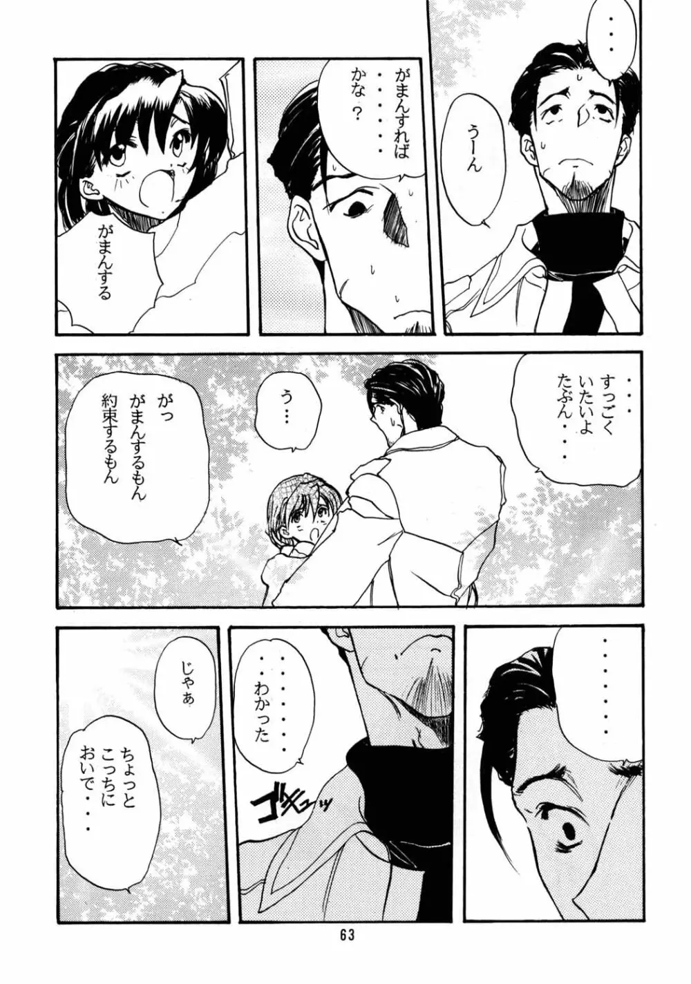 ちっちゃい子の本６ run flat tire - page62