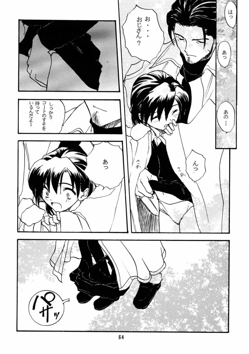 ちっちゃい子の本６ run flat tire - page63