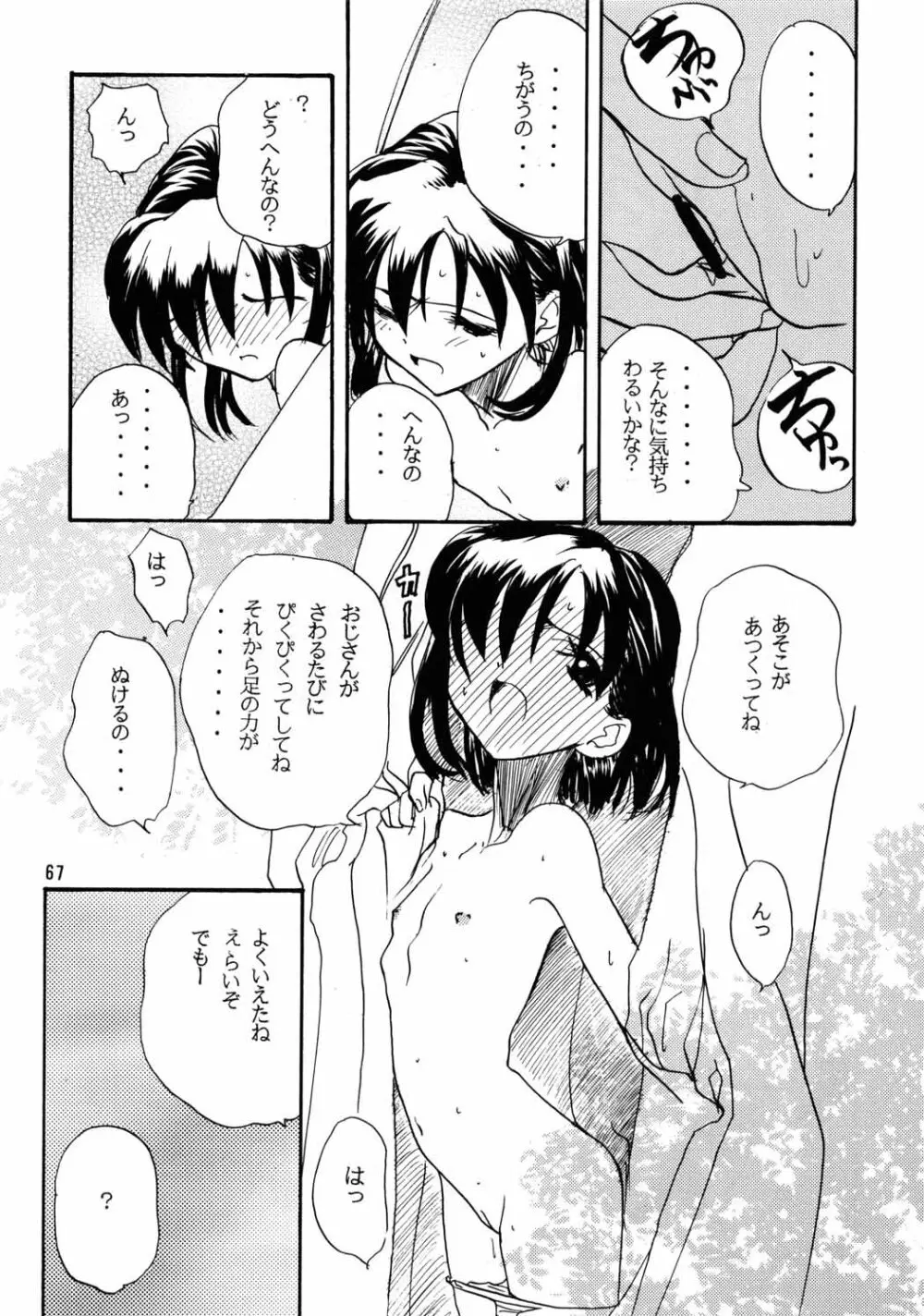 ちっちゃい子の本６ run flat tire - page66
