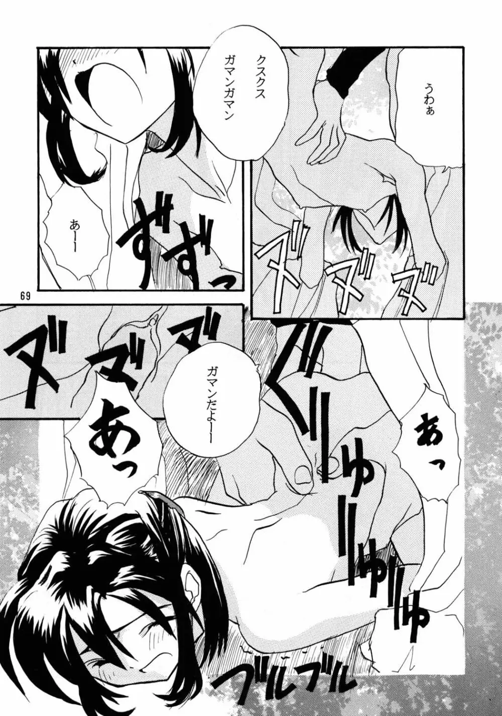 ちっちゃい子の本６ run flat tire - page68