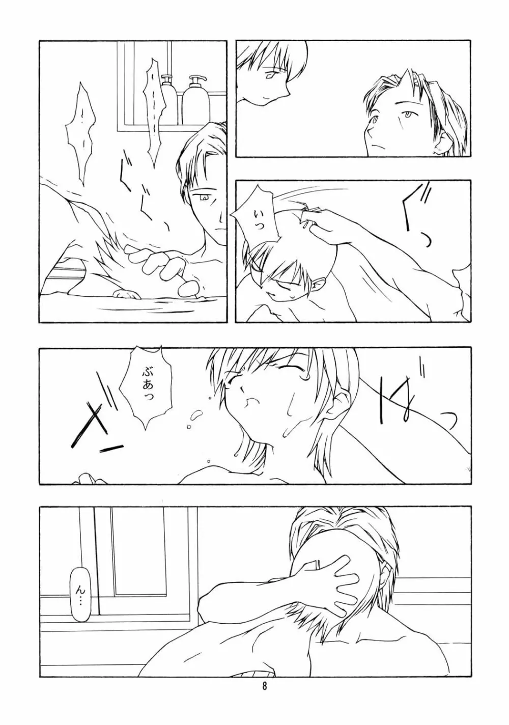ちっちゃい子の本６ run flat tire - page7