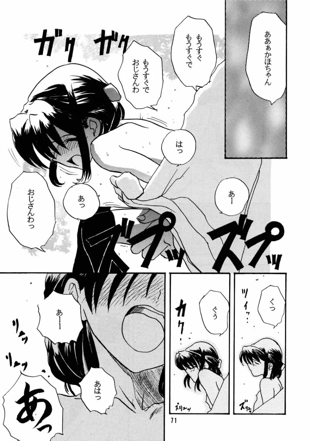 ちっちゃい子の本６ run flat tire - page70