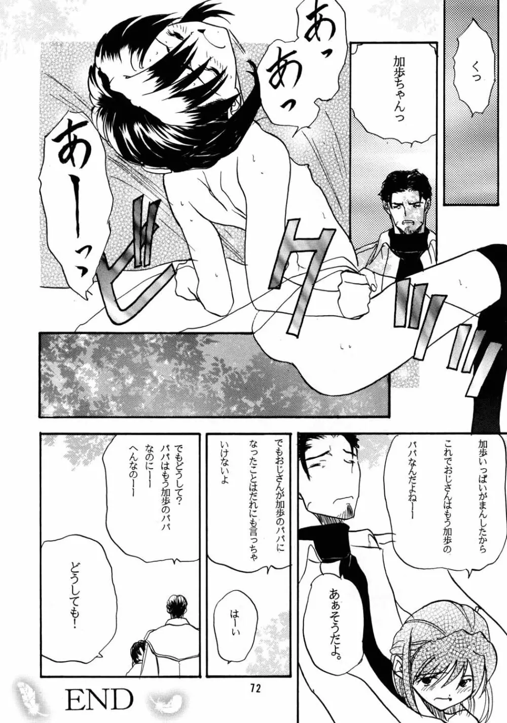 ちっちゃい子の本６ run flat tire - page71