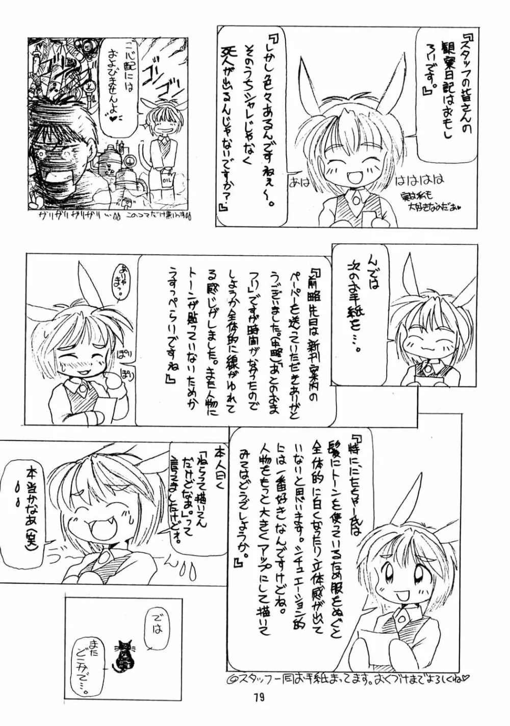 ちっちゃい子の本６ run flat tire - page78