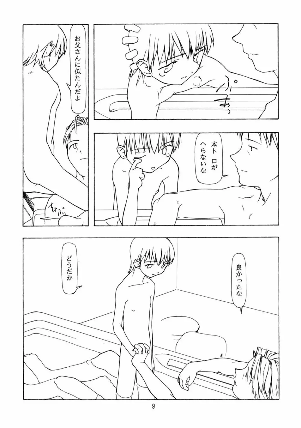 ちっちゃい子の本６ run flat tire - page8