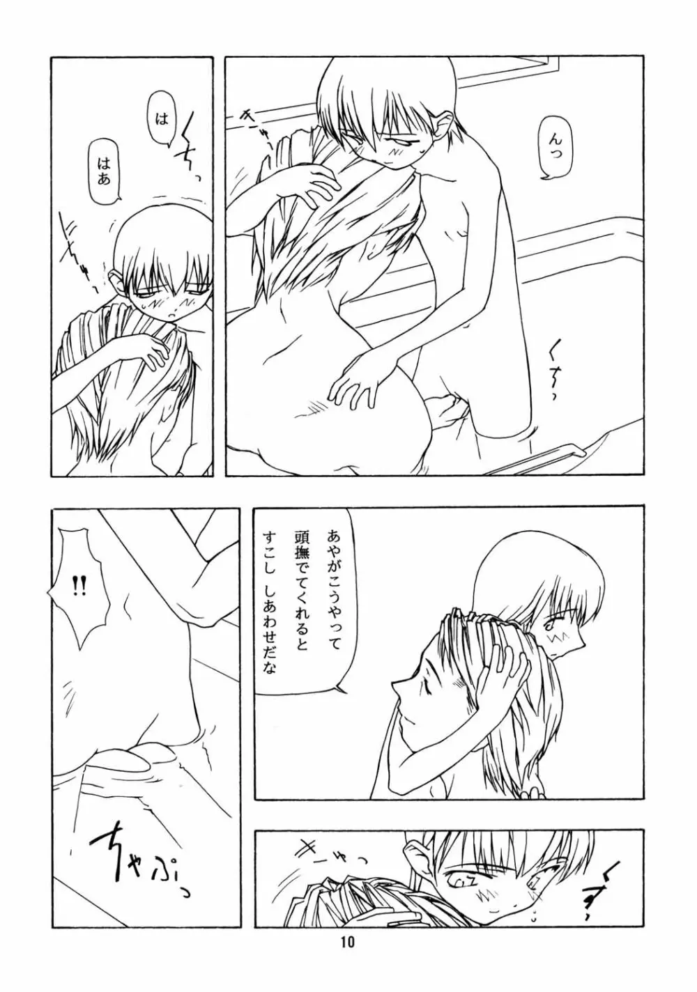 ちっちゃい子の本６ run flat tire - page9