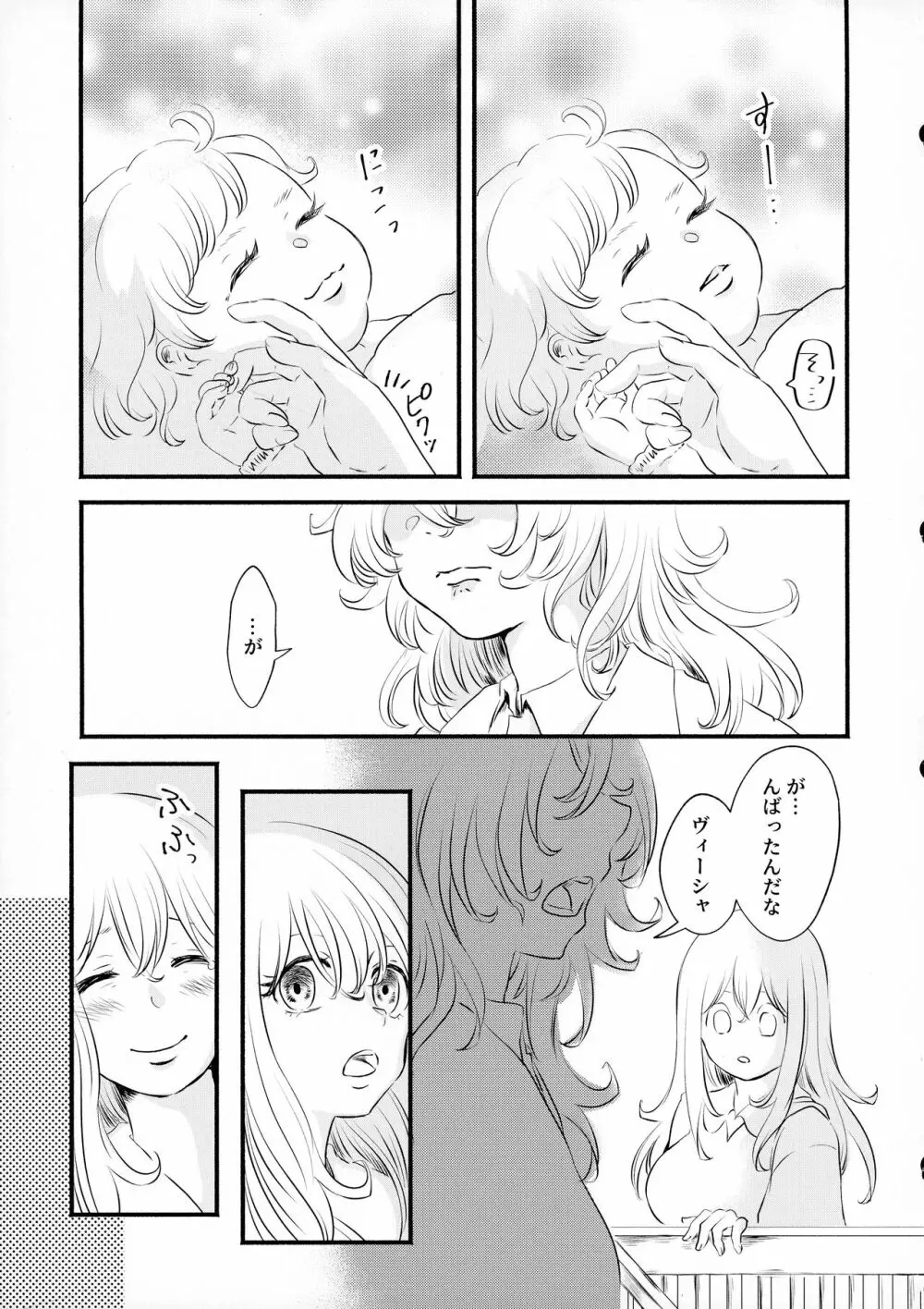 (C99) {LONGTAIL (みそ)] Beloved baby (幼女戦記) - page10