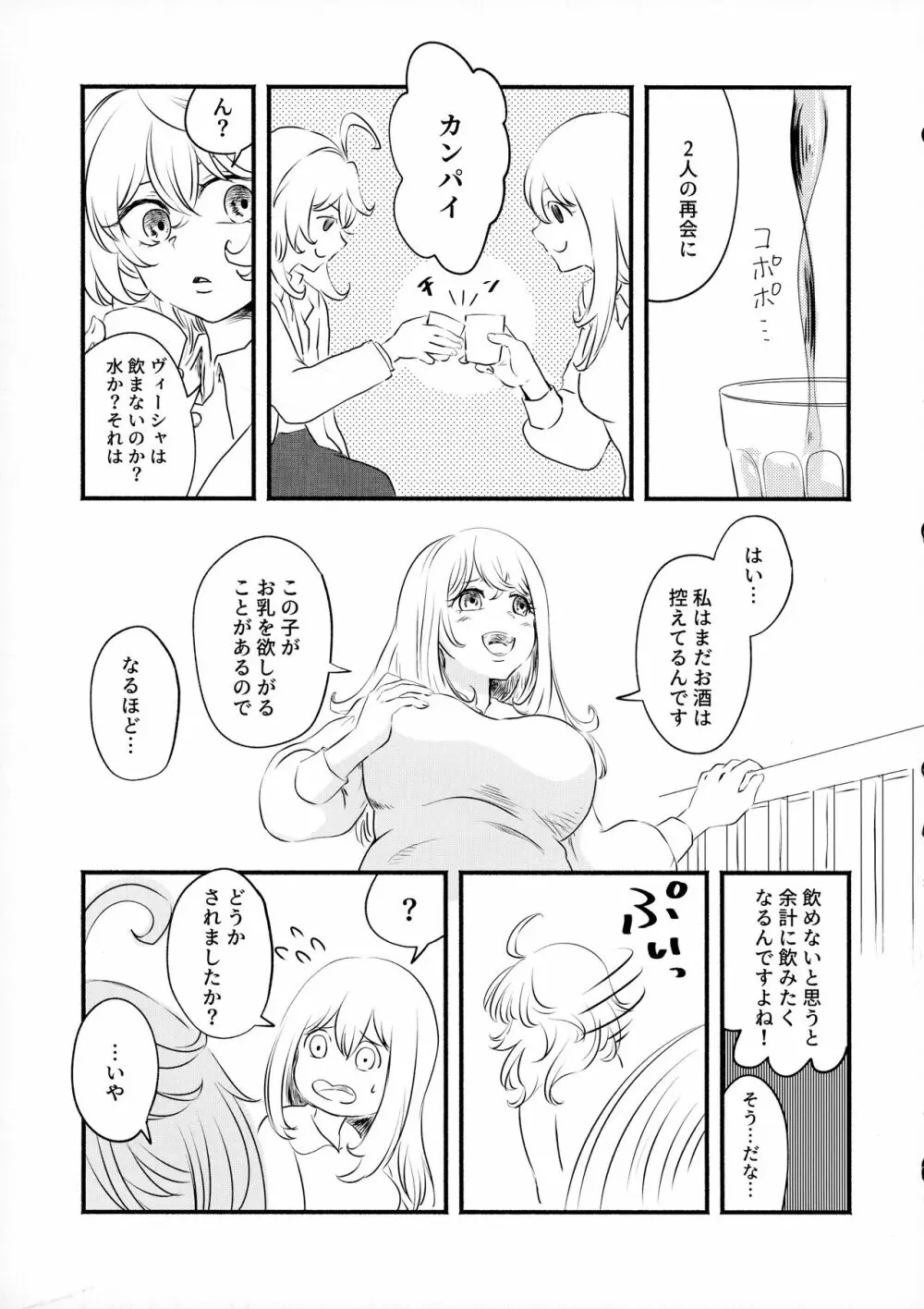 (C99) {LONGTAIL (みそ)] Beloved baby (幼女戦記) - page12