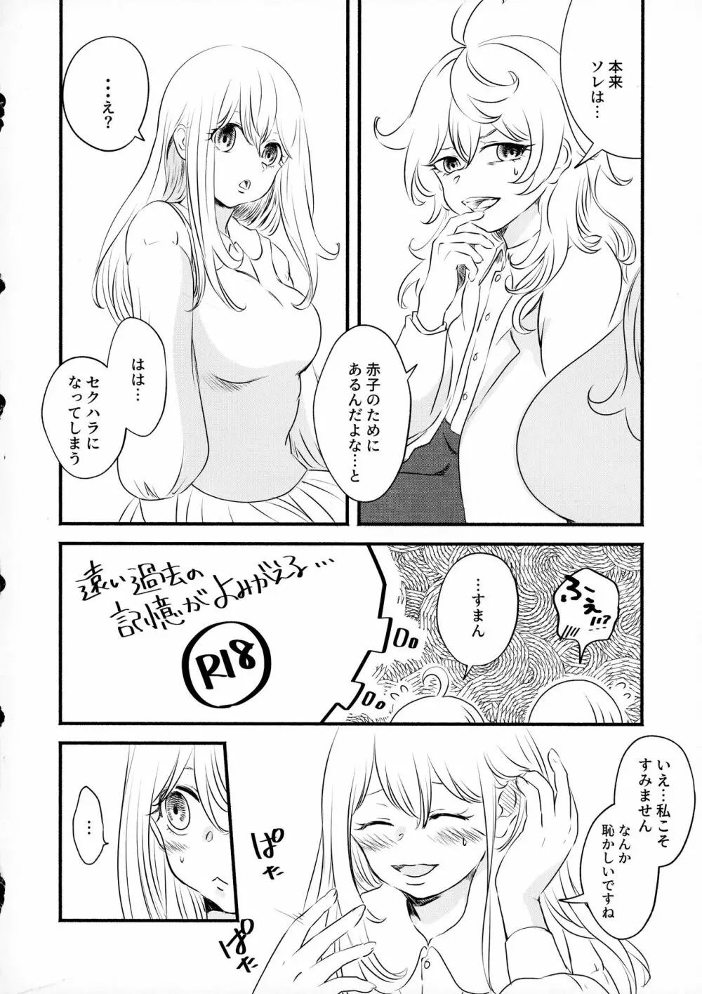 (C99) {LONGTAIL (みそ)] Beloved baby (幼女戦記) - page13