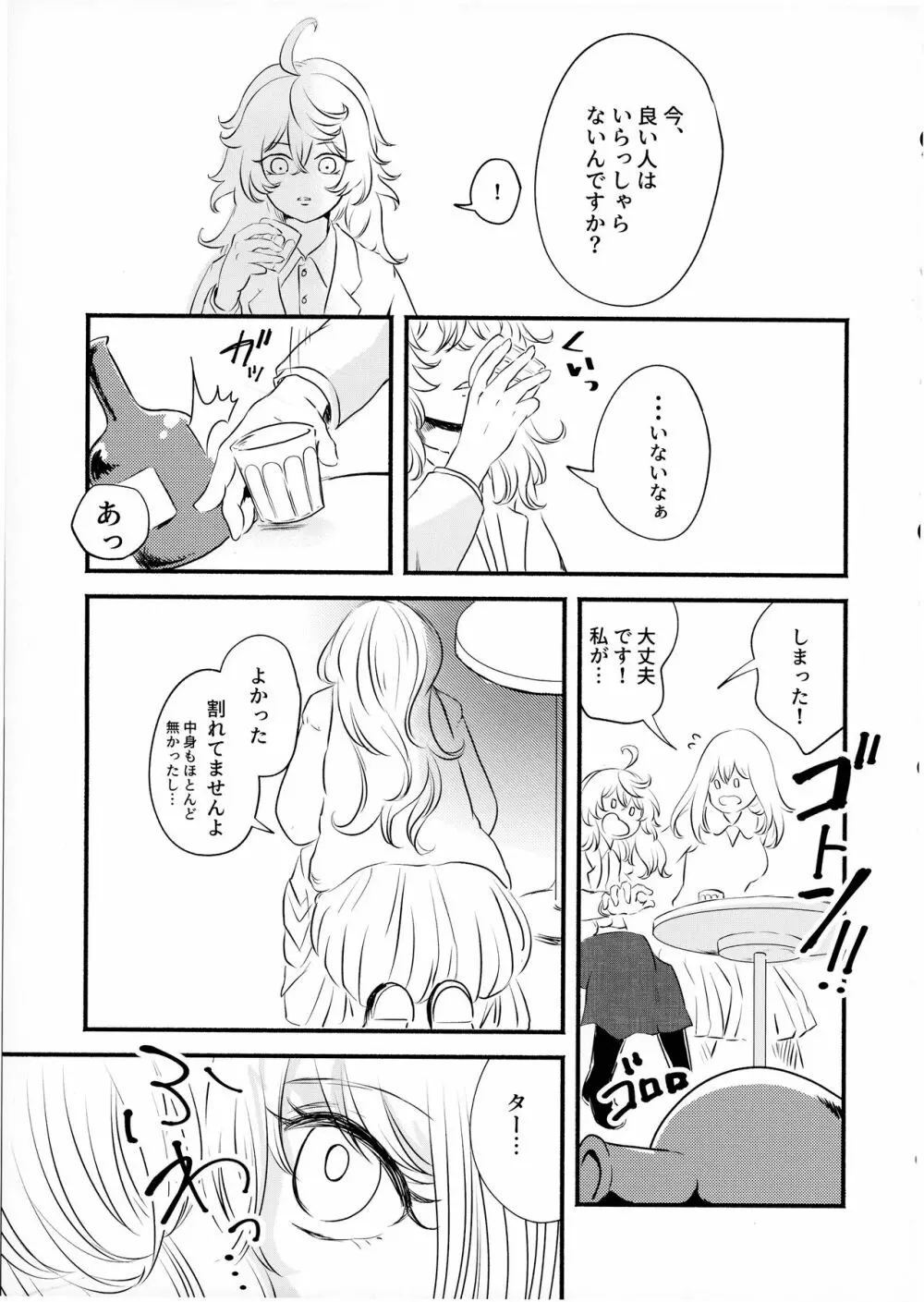 (C99) {LONGTAIL (みそ)] Beloved baby (幼女戦記) - page14