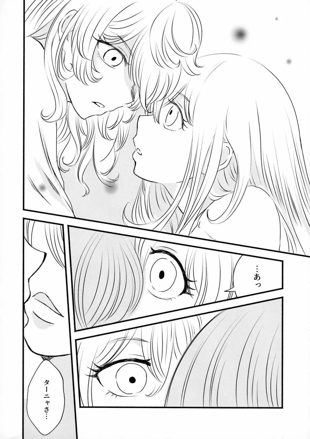(C99) {LONGTAIL (みそ)] Beloved baby (幼女戦記) - page15