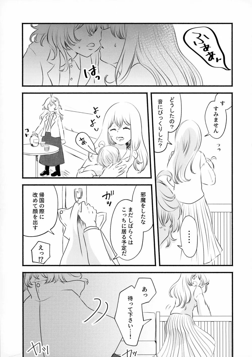 (C99) {LONGTAIL (みそ)] Beloved baby (幼女戦記) - page16