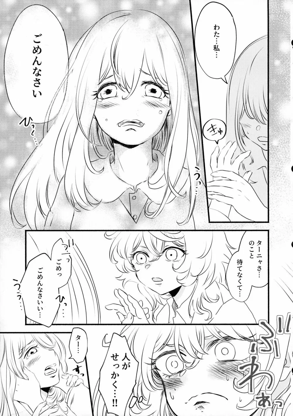 (C99) {LONGTAIL (みそ)] Beloved baby (幼女戦記) - page18
