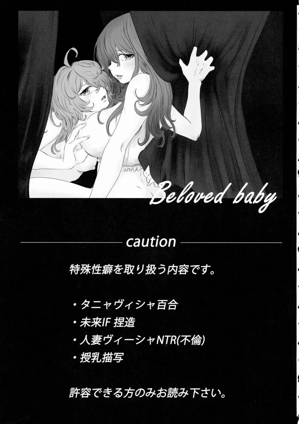 (C99) {LONGTAIL (みそ)] Beloved baby (幼女戦記) - page2