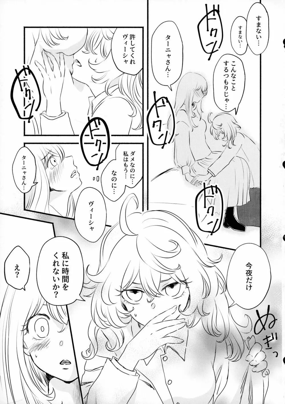 (C99) {LONGTAIL (みそ)] Beloved baby (幼女戦記) - page20