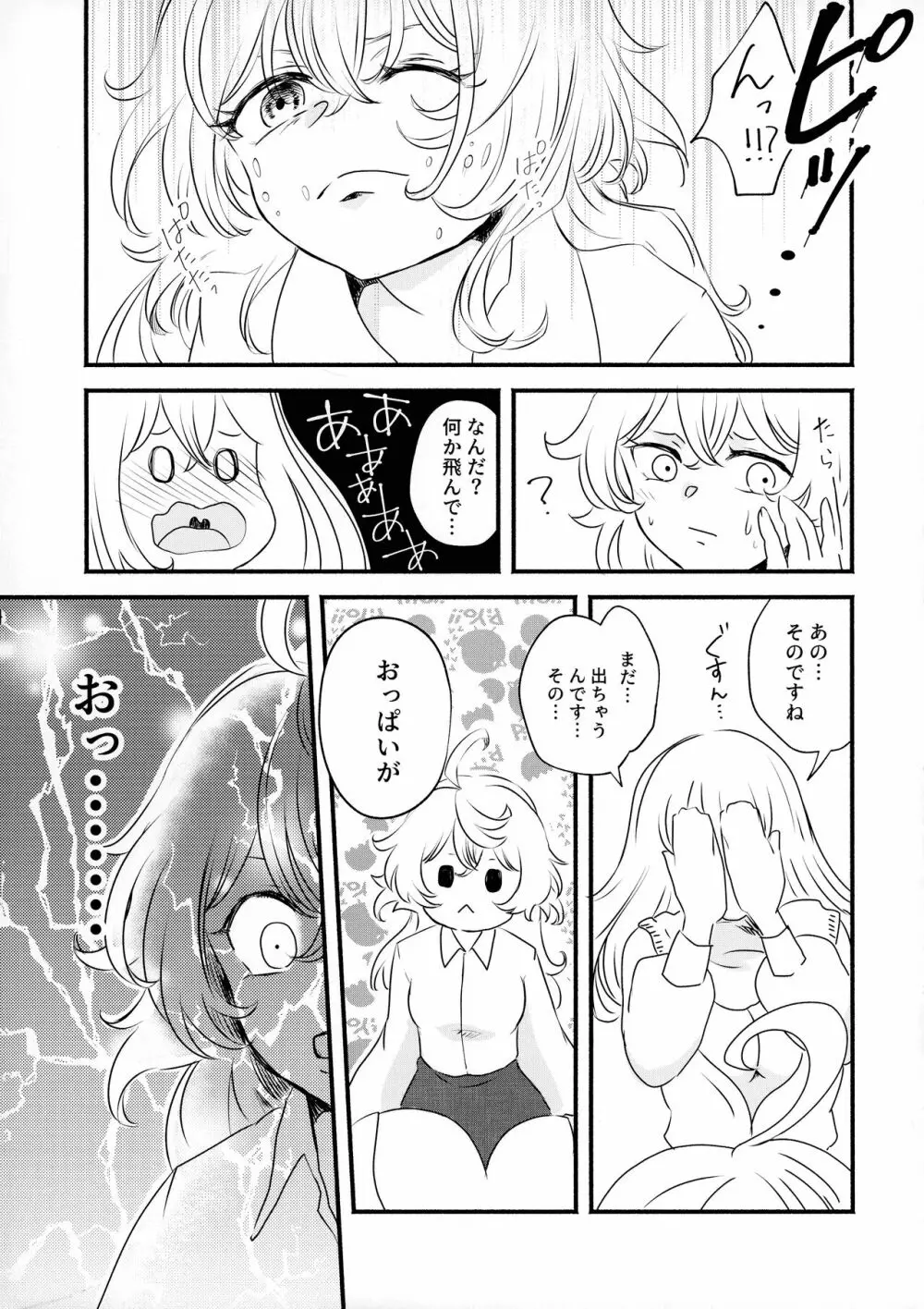 (C99) {LONGTAIL (みそ)] Beloved baby (幼女戦記) - page24