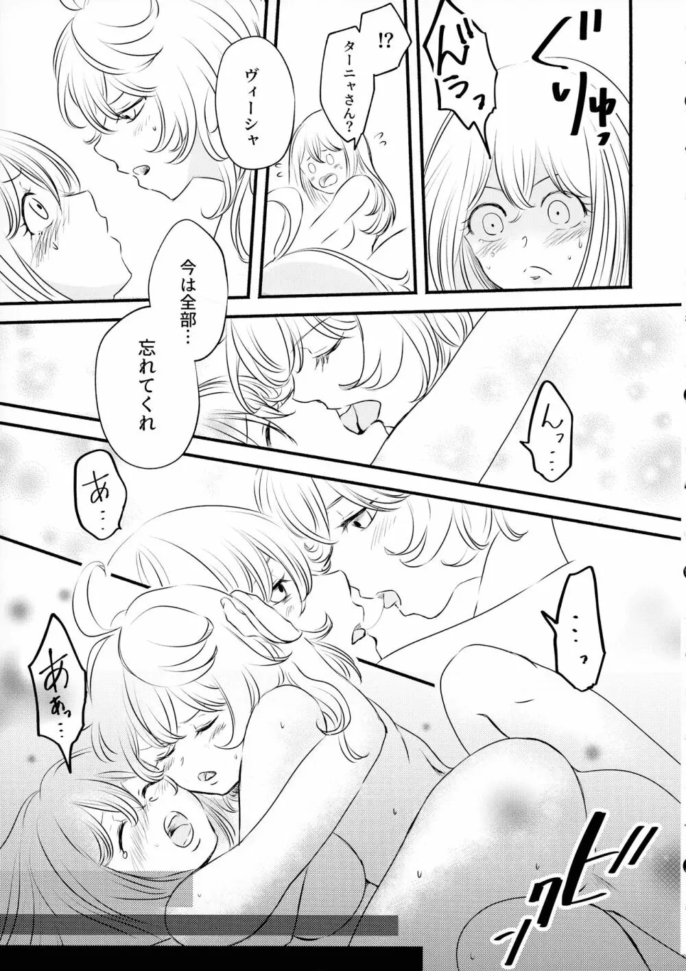 (C99) {LONGTAIL (みそ)] Beloved baby (幼女戦記) - page34