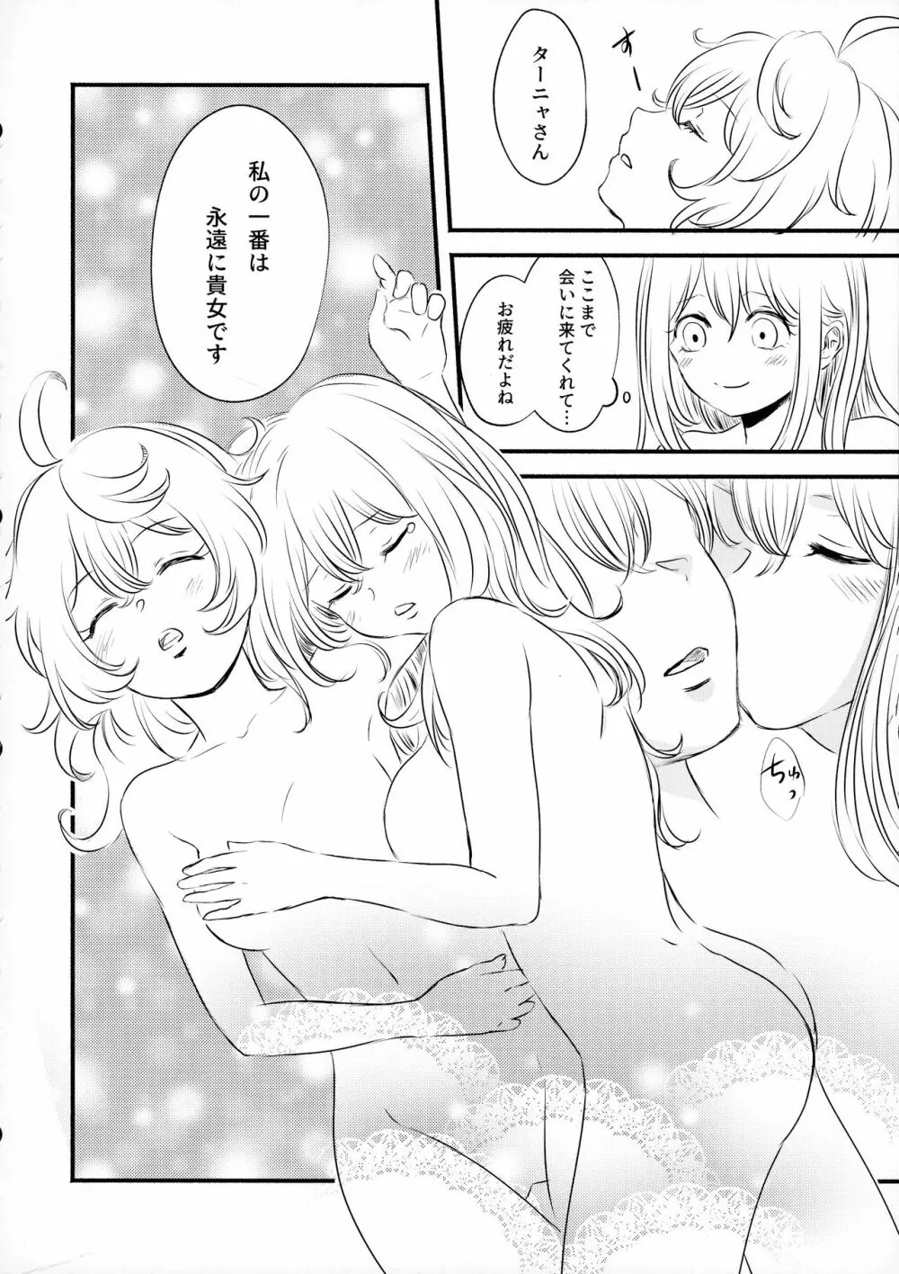 (C99) {LONGTAIL (みそ)] Beloved baby (幼女戦記) - page35