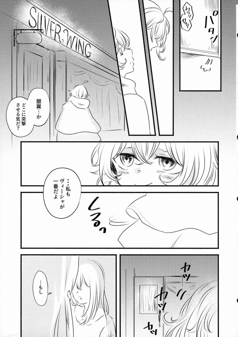 (C99) {LONGTAIL (みそ)] Beloved baby (幼女戦記) - page36