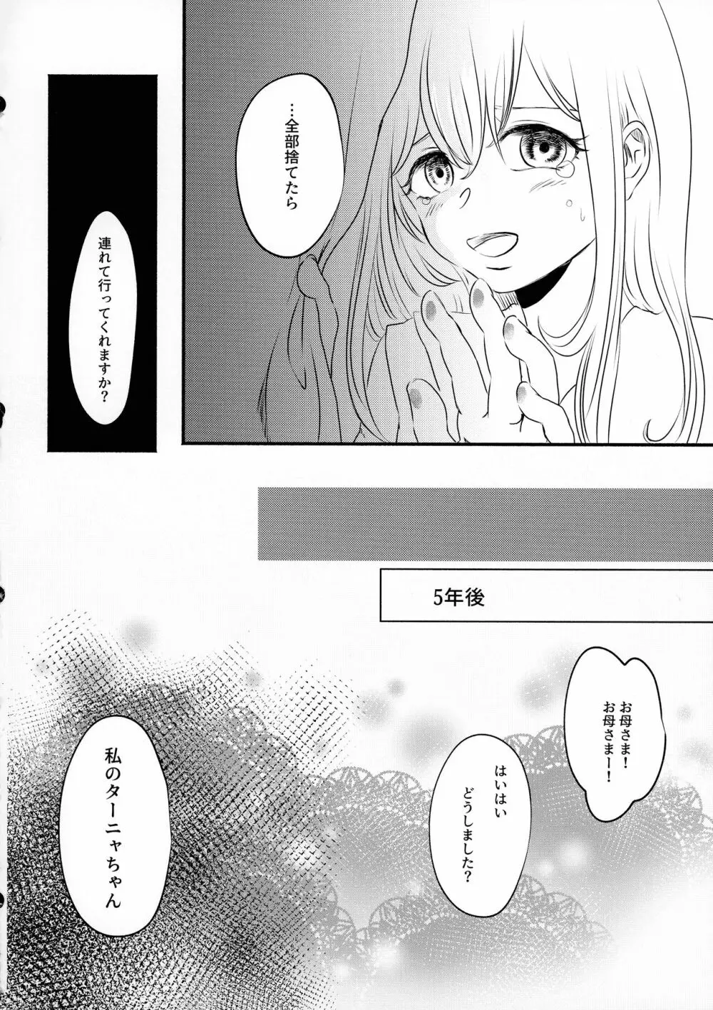 (C99) {LONGTAIL (みそ)] Beloved baby (幼女戦記) - page37