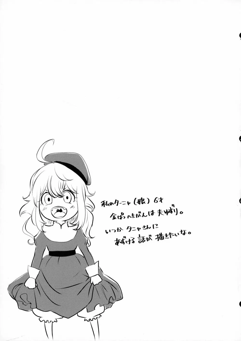 (C99) {LONGTAIL (みそ)] Beloved baby (幼女戦記) - page38