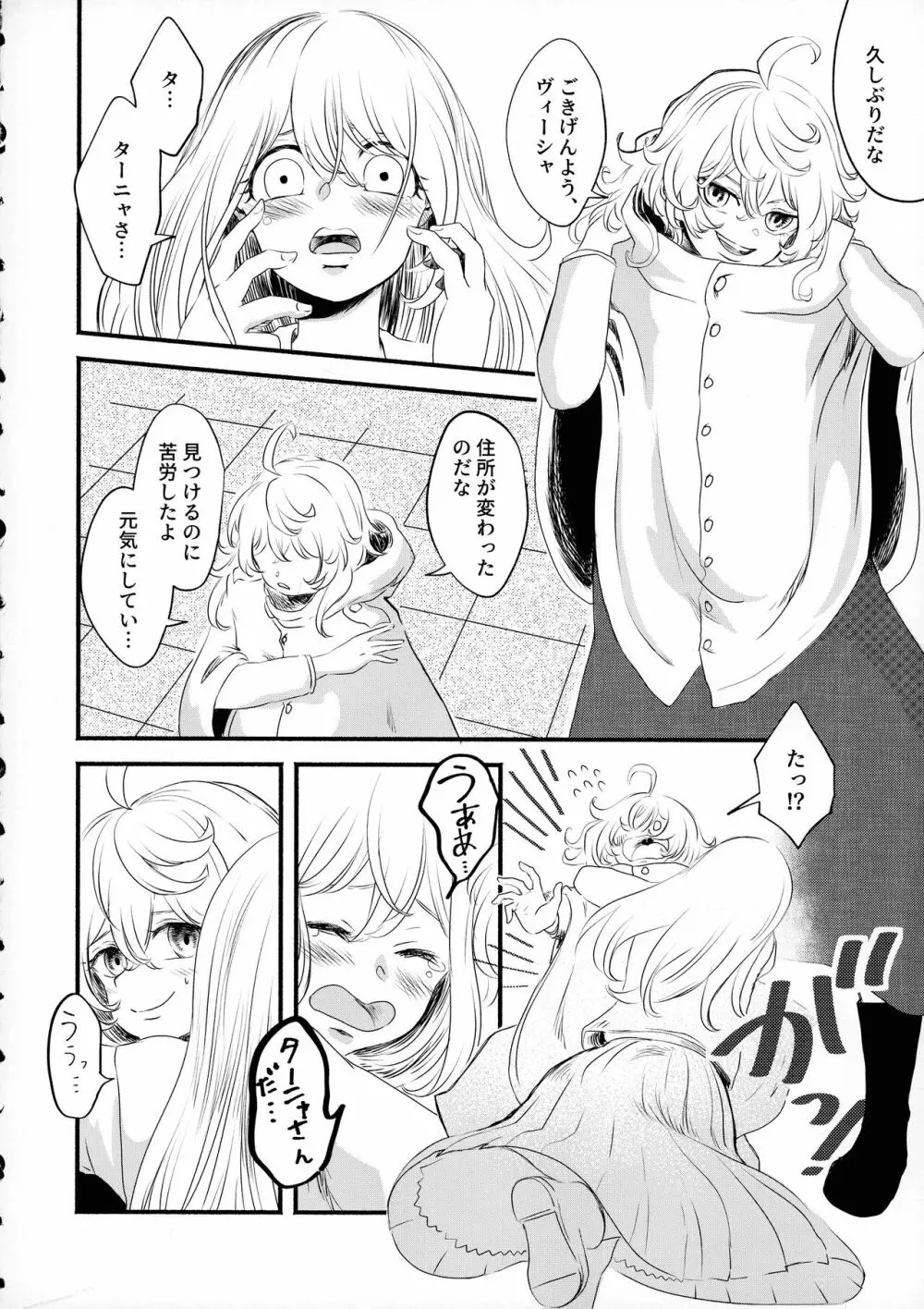 (C99) {LONGTAIL (みそ)] Beloved baby (幼女戦記) - page5