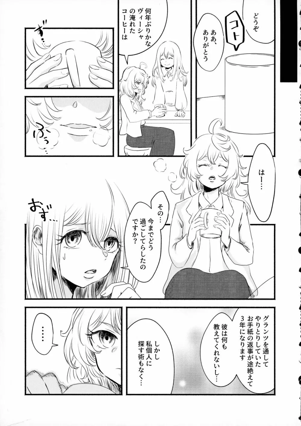 (C99) {LONGTAIL (みそ)] Beloved baby (幼女戦記) - page6