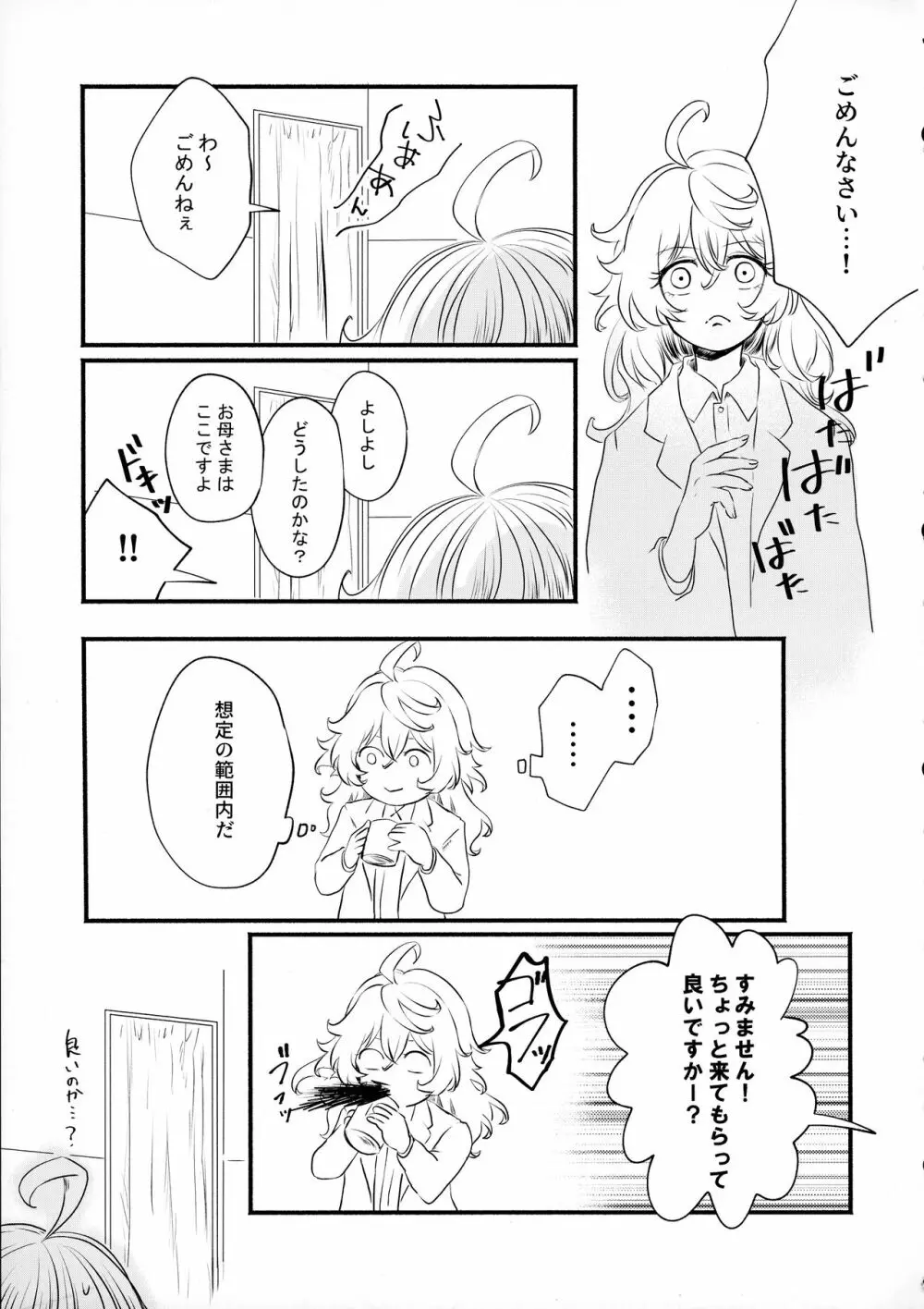 (C99) {LONGTAIL (みそ)] Beloved baby (幼女戦記) - page8