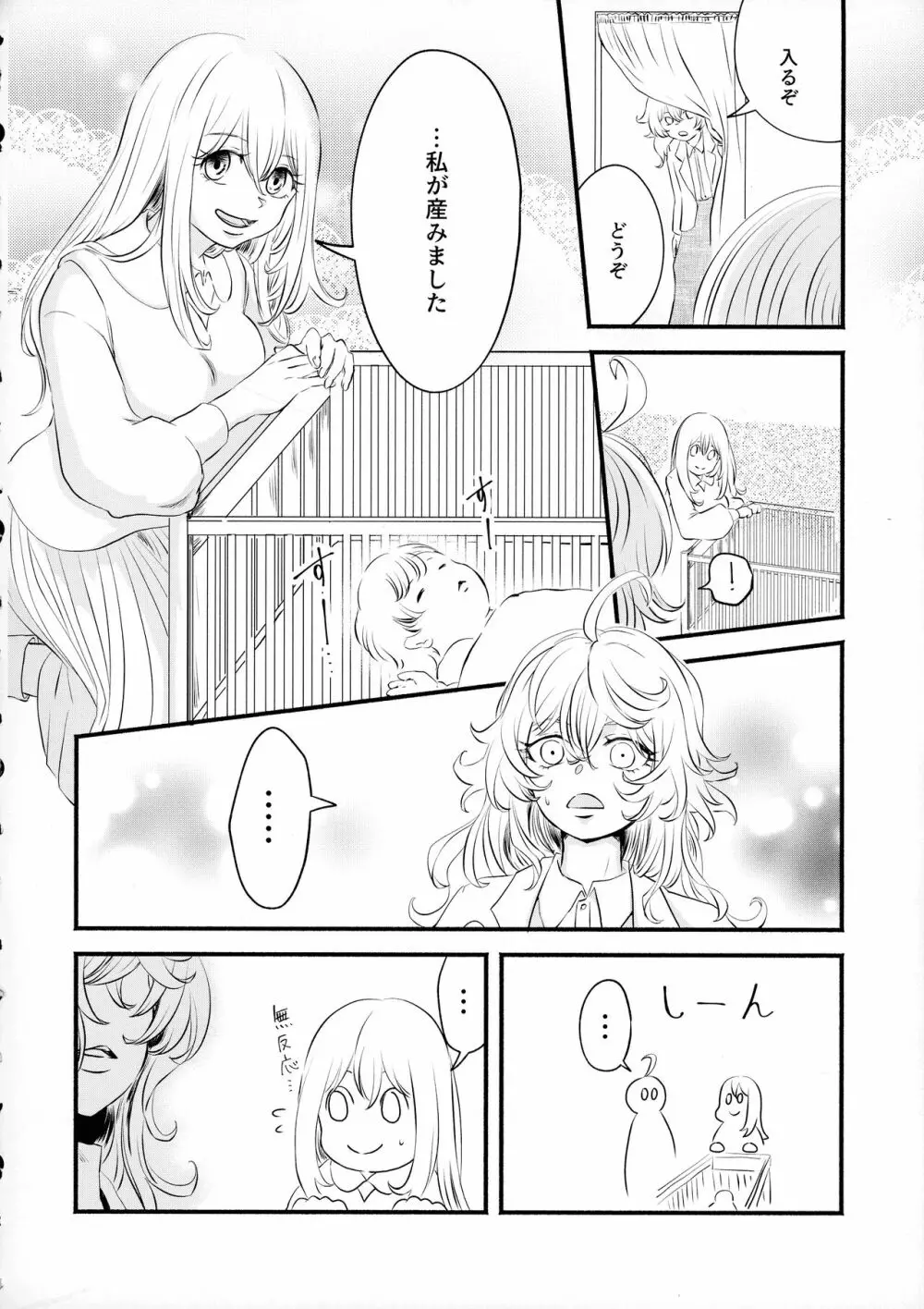 (C99) {LONGTAIL (みそ)] Beloved baby (幼女戦記) - page9
