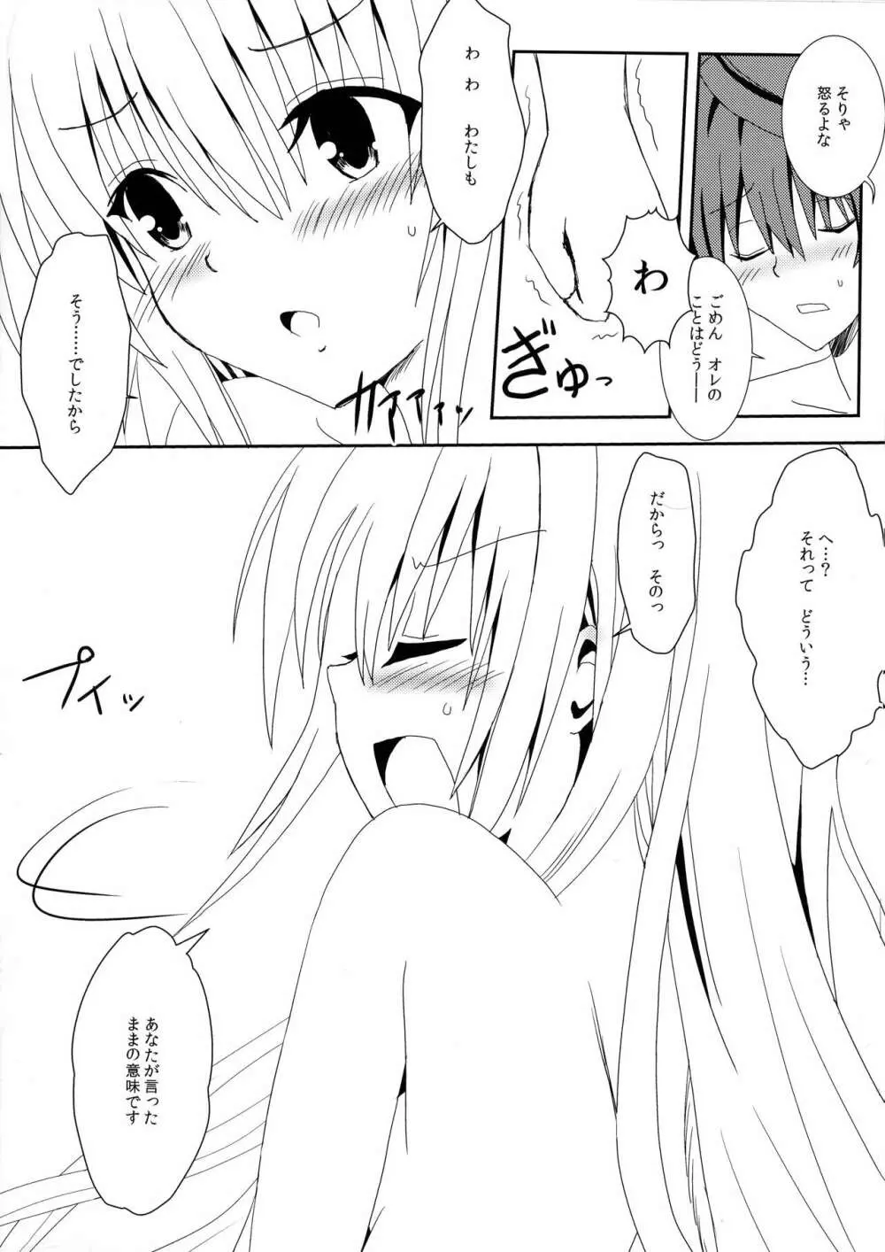 ヤミと美柑のなかよしお風呂っくす - page11