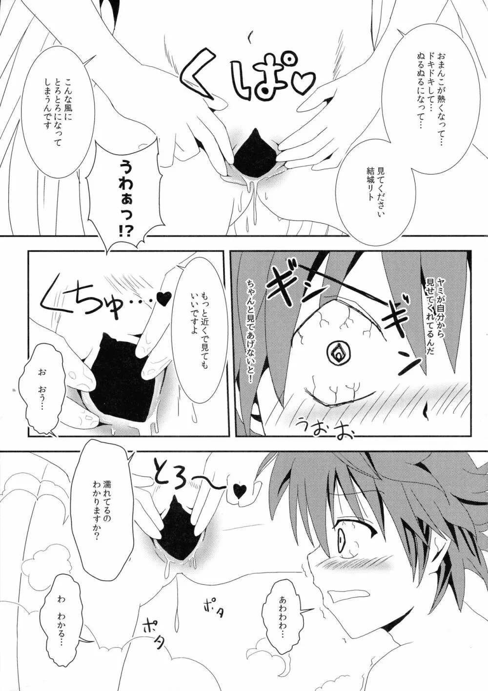 ヤミと美柑のなかよしお風呂っくす - page14