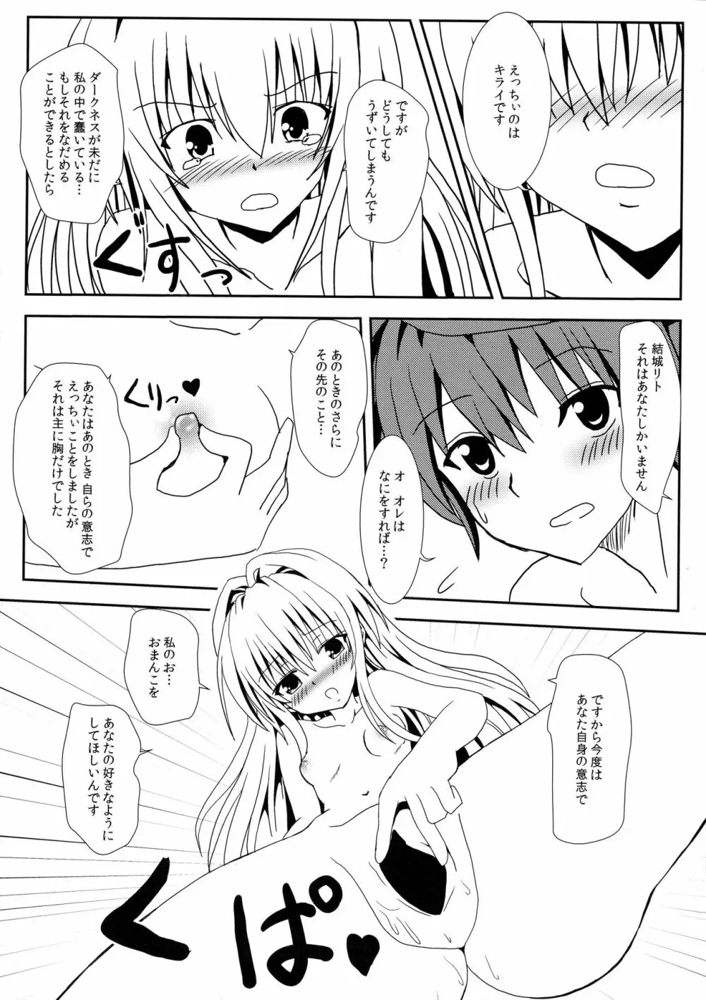 ヤミと美柑のなかよしお風呂っくす - page15