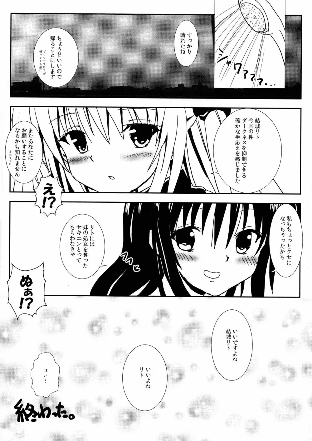 ヤミと美柑のなかよしお風呂っくす - page27