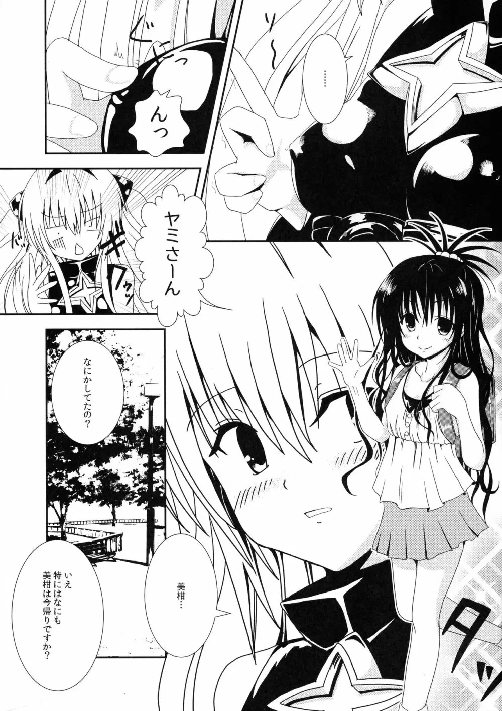 ヤミと美柑のなかよしお風呂っくす - page4