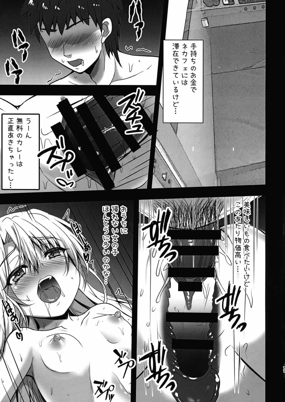 お兄ちゃんイリヤがキモチよくしてアゲル - page11