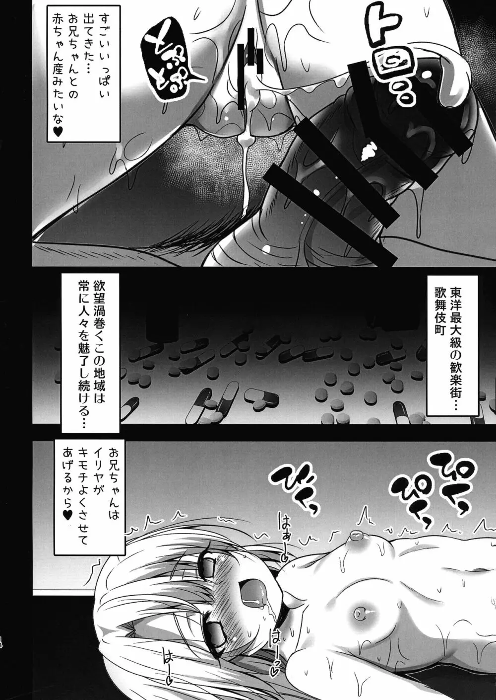 お兄ちゃんイリヤがキモチよくしてアゲル - page14