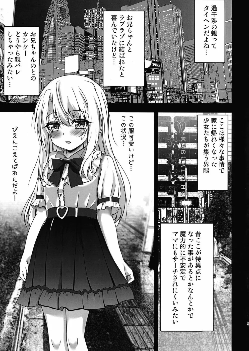 お兄ちゃんイリヤがキモチよくしてアゲル - page9