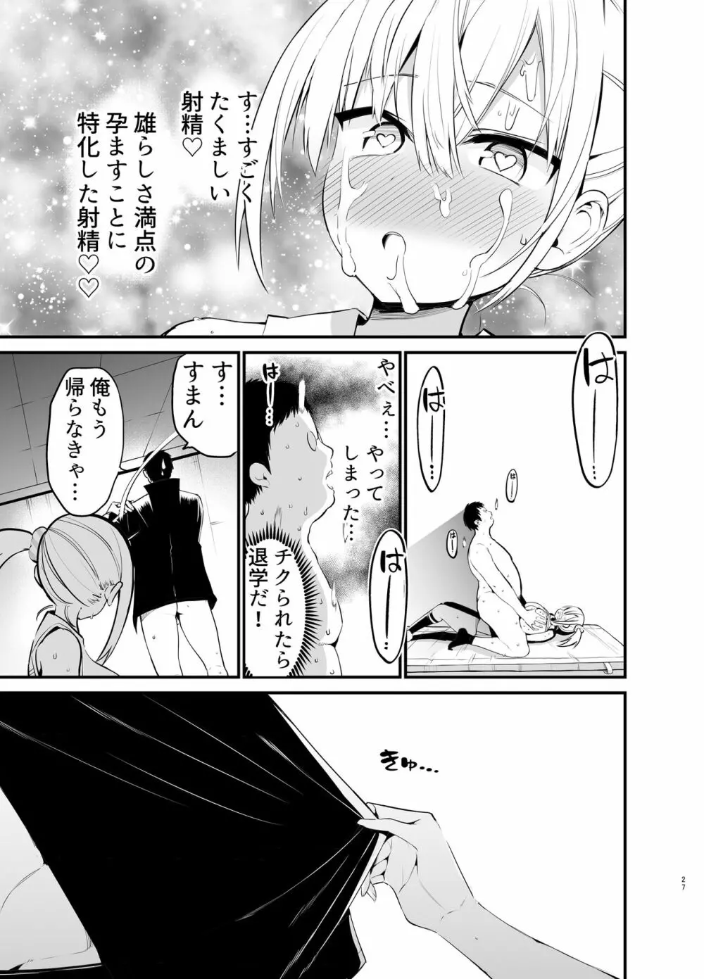こびっチア！ ～小悪魔チアをデカチンで理解らせる～ - page26