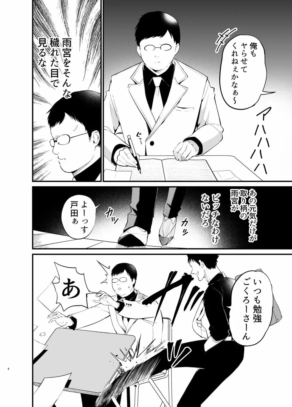 こびっチア！ ～小悪魔チアをデカチンで理解らせる～ - page3