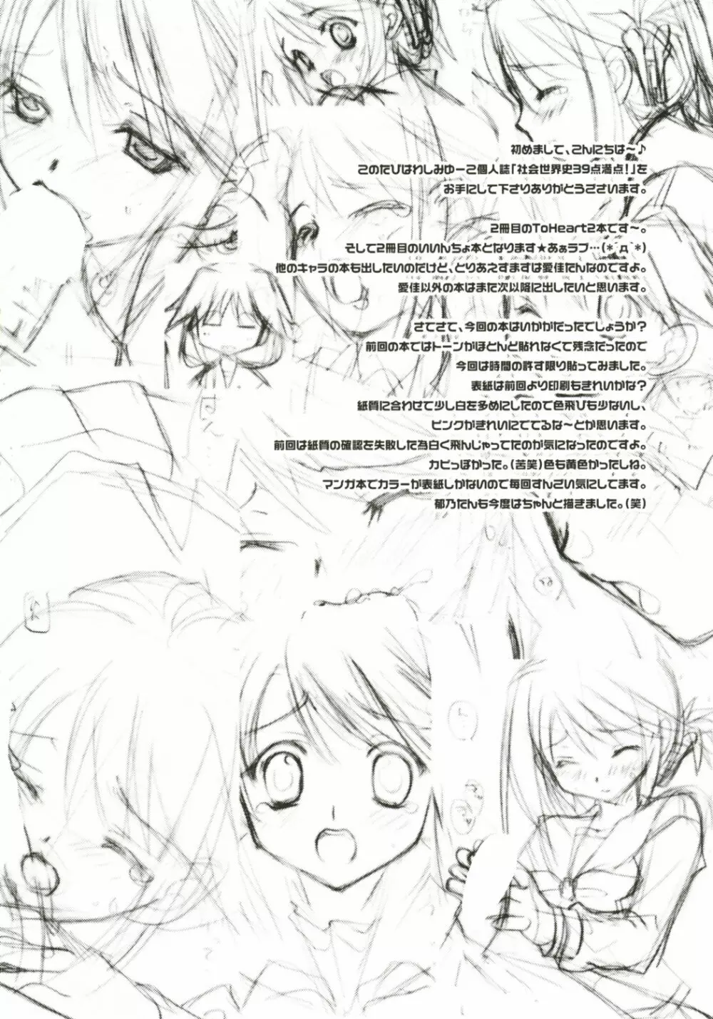 社会世界史39点満点！ - page19