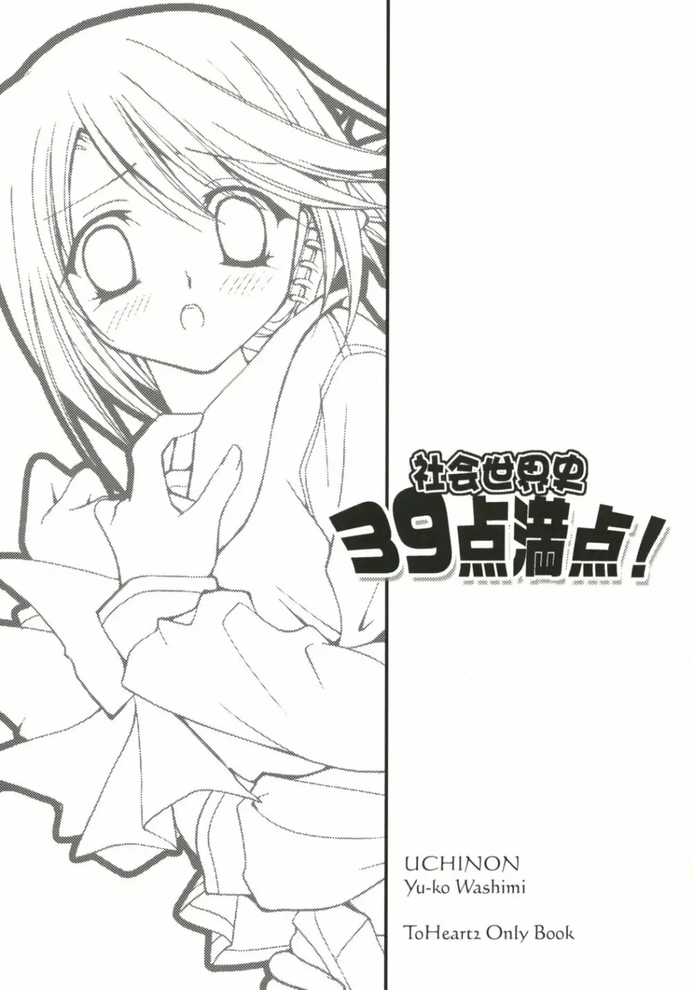 社会世界史39点満点！ - page2