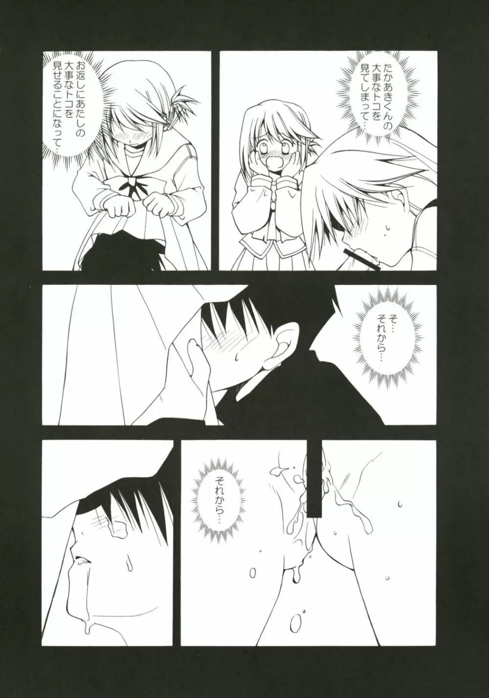 社会世界史39点満点！ - page7