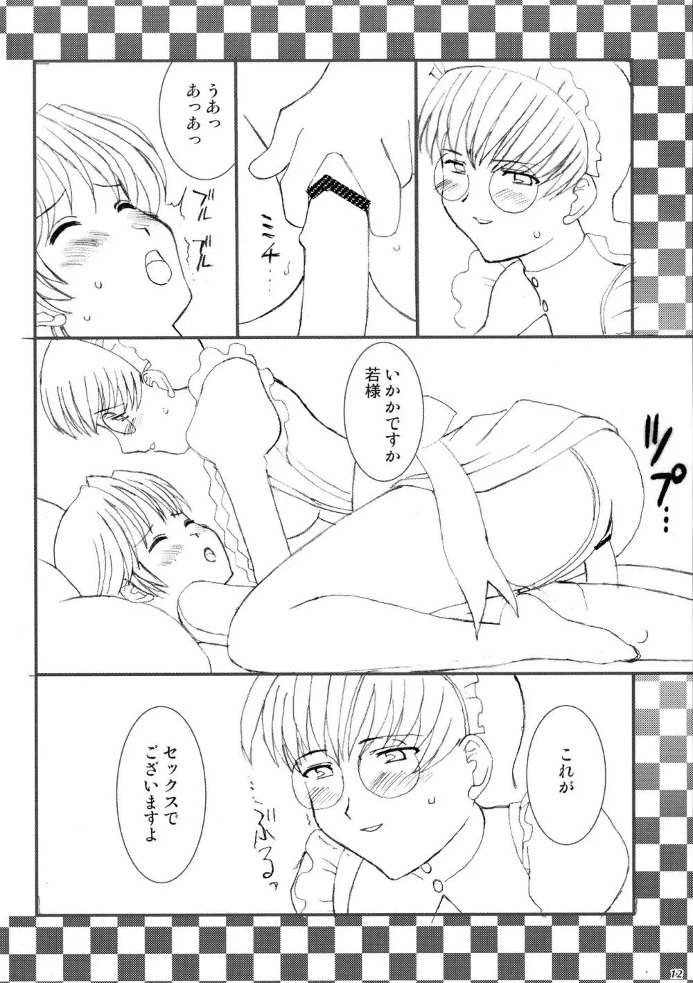 リゾ・ラバ - page11