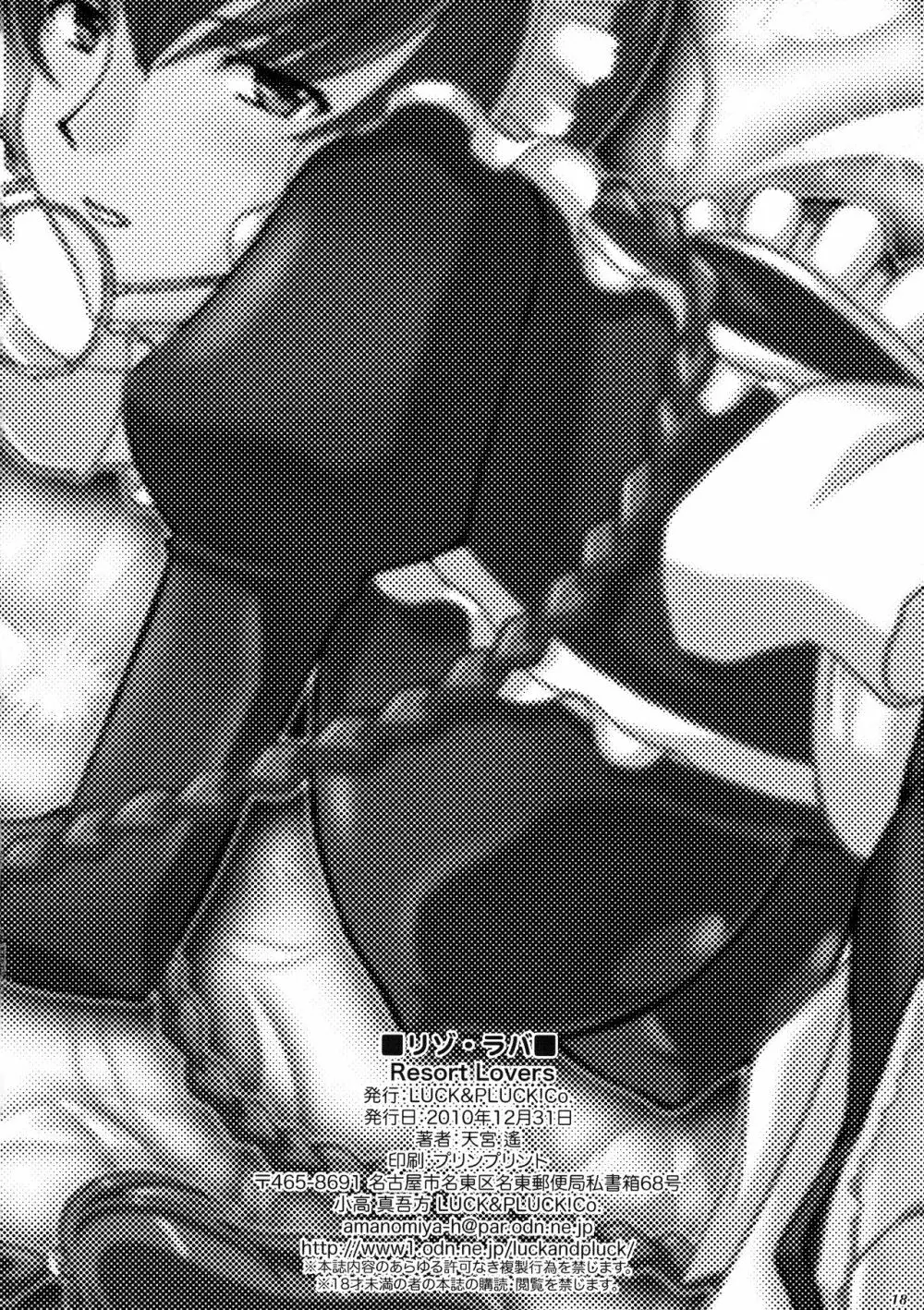 リゾ・ラバ - page17