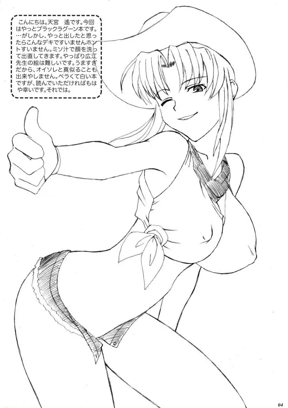 リゾ・ラバ - page3