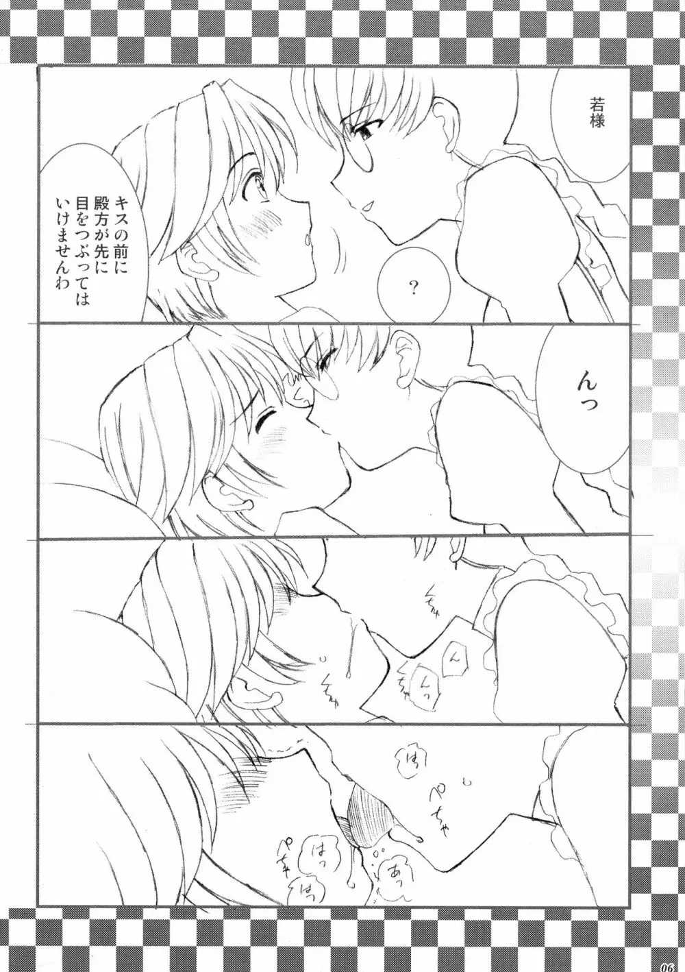 リゾ・ラバ - page5