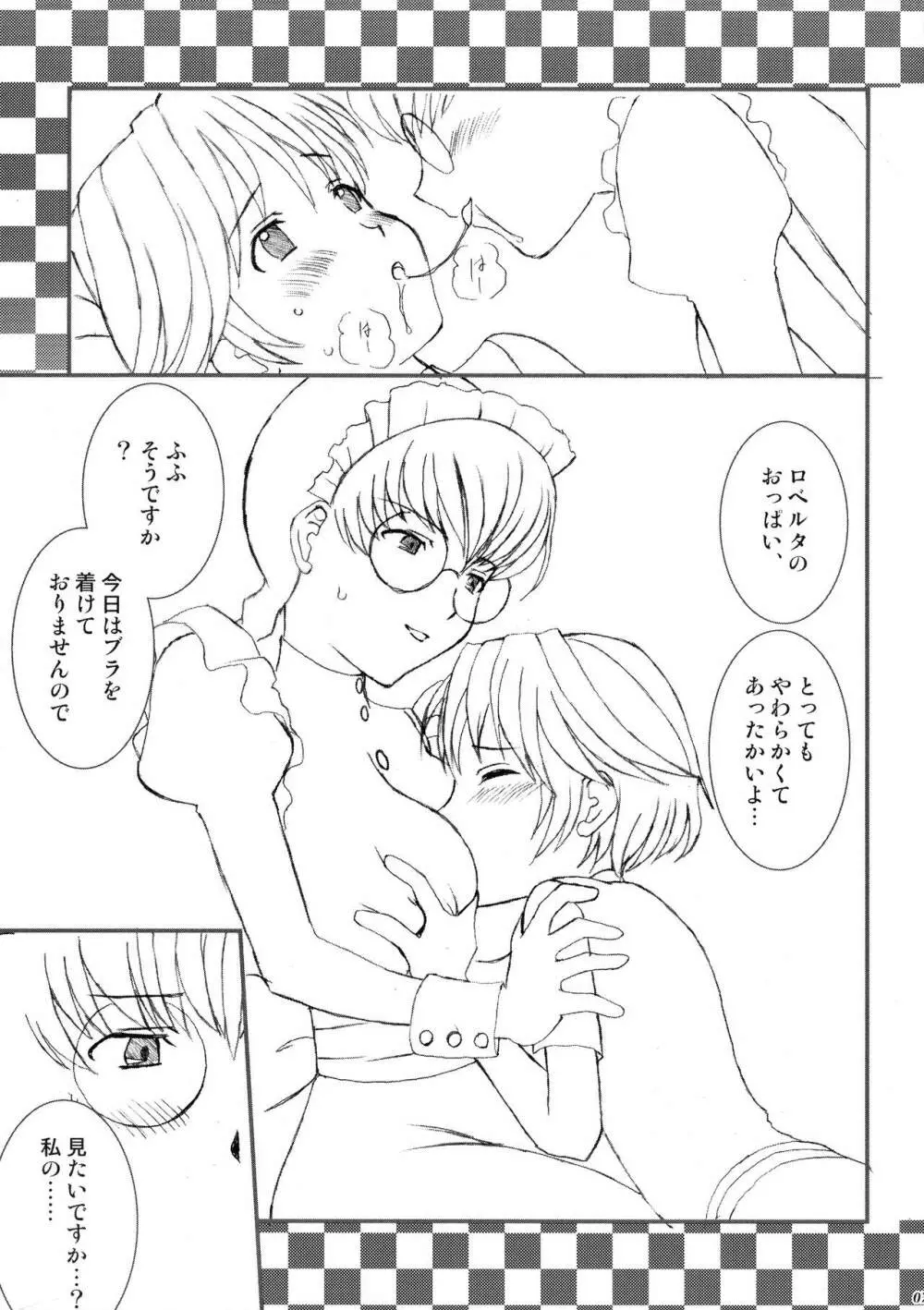 リゾ・ラバ - page6