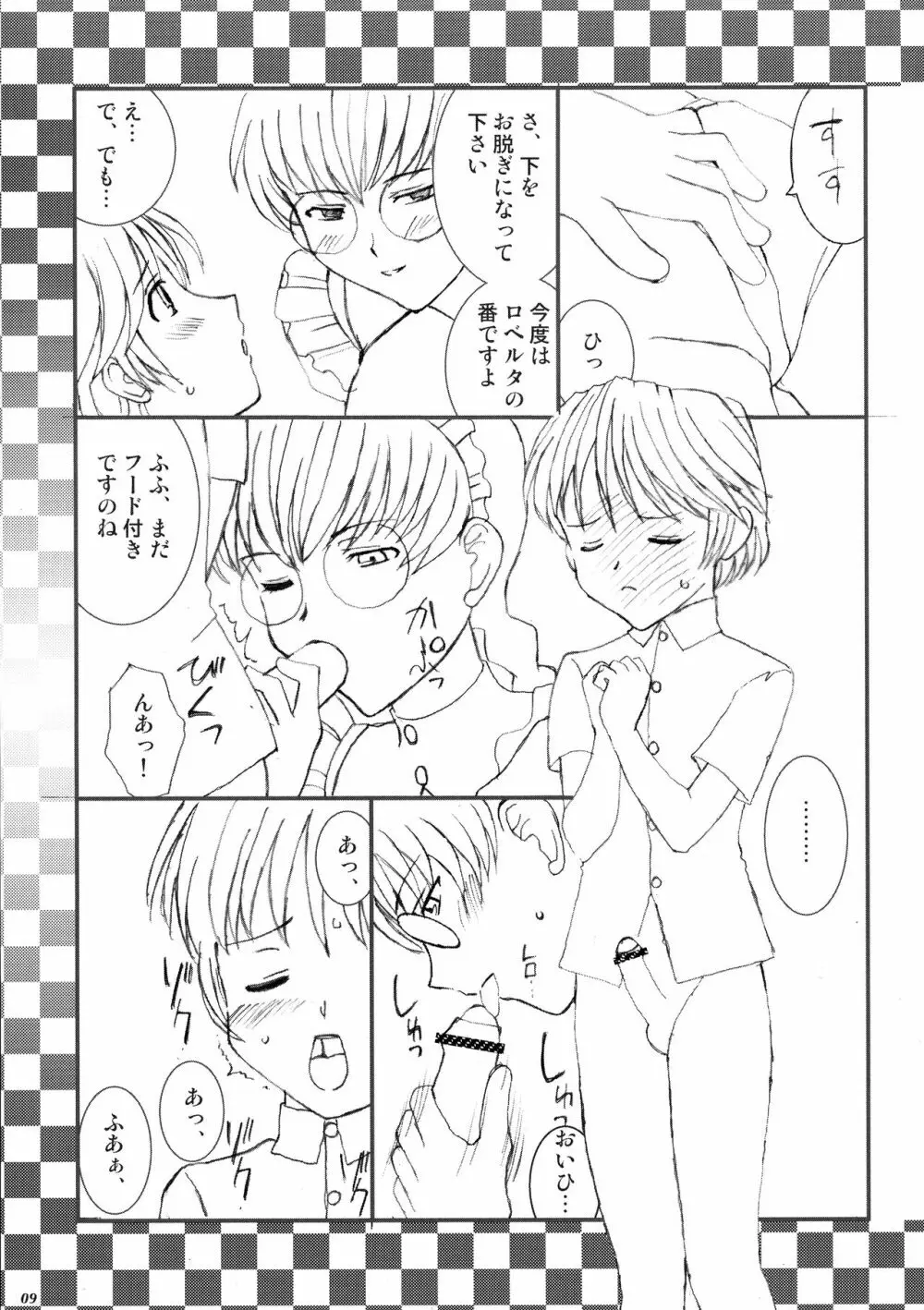 リゾ・ラバ - page8