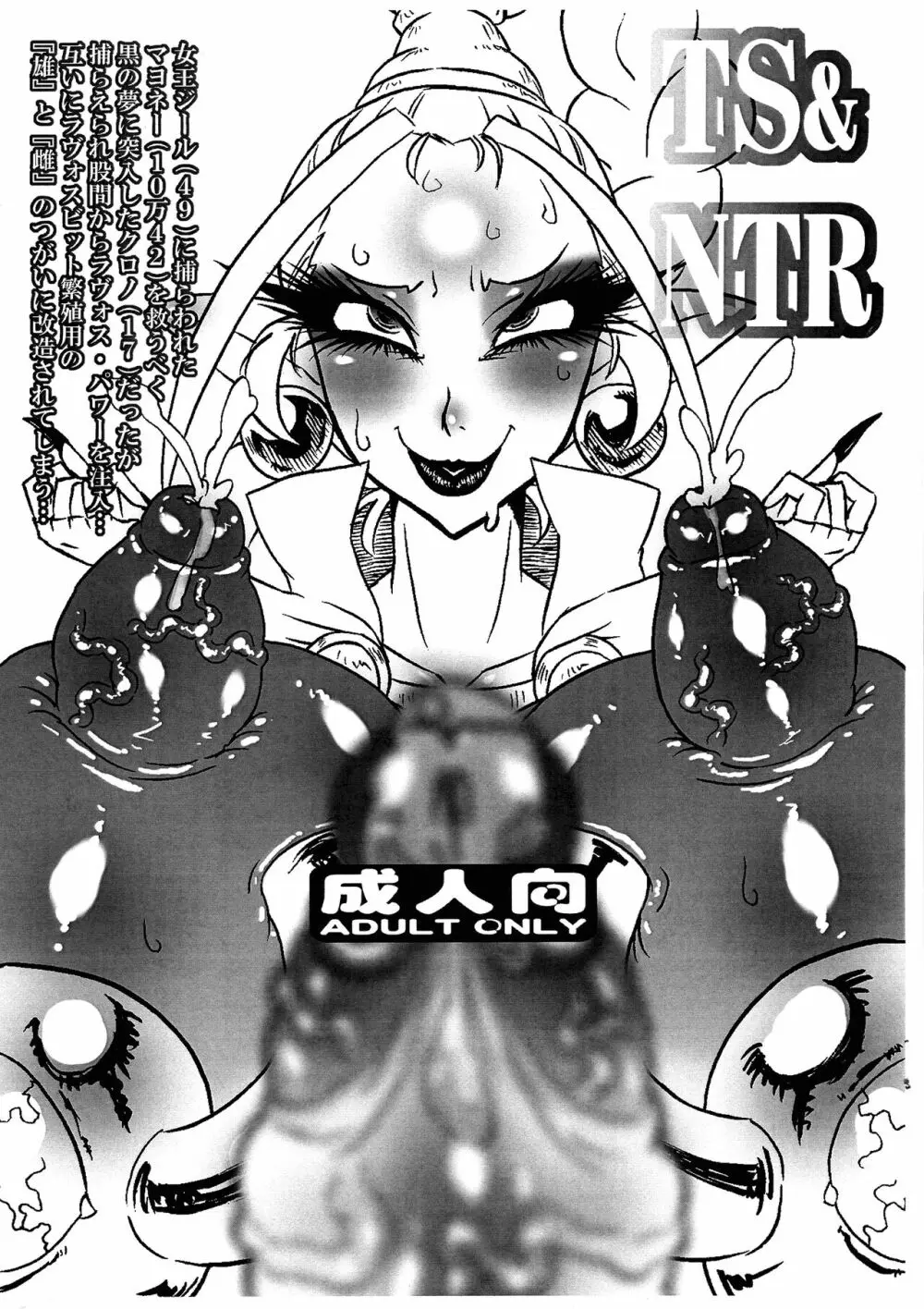 [みずいろぜんまい (どり留萌)] TS ＆NTR 年増シーメール(10万42歳)の略奪婚大作戦 - page3